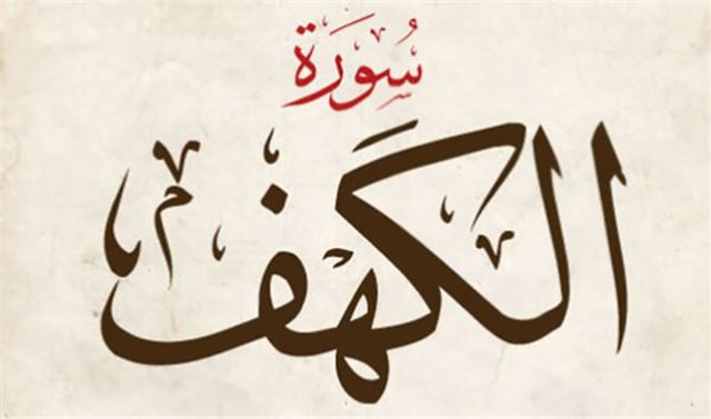 Membaca Surat al-Kahfi, Amalan Sunnah yang Dilaksanakan Hari Jum’at